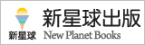 新星球出版