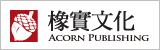 橡實文化